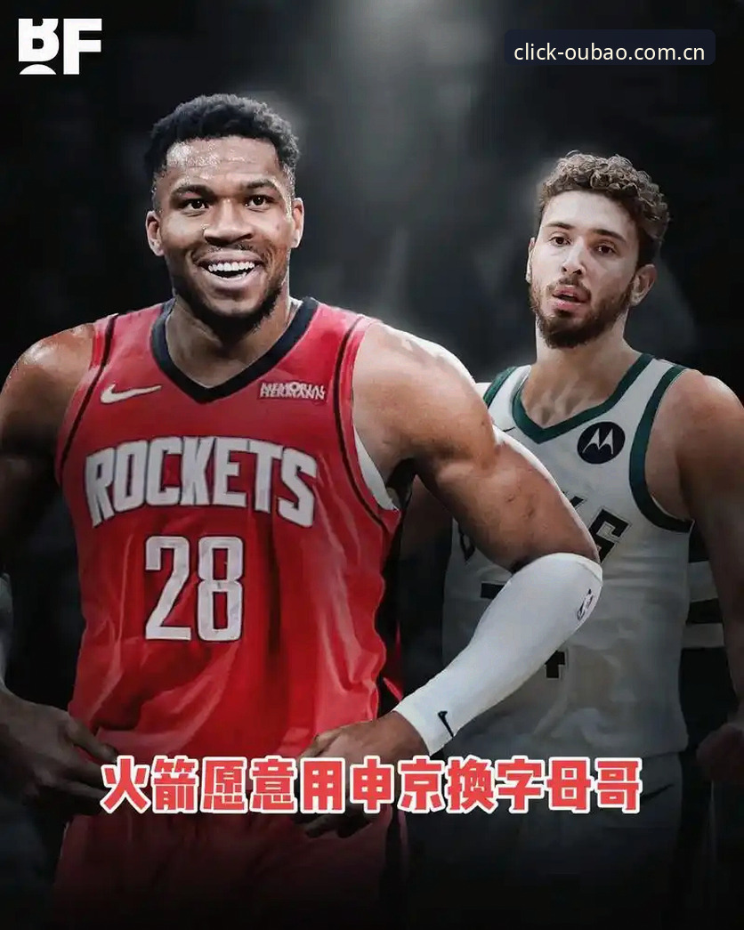 字母哥交易悬而未决，凯尔特人为何死保一个场均3.9分的新秀？